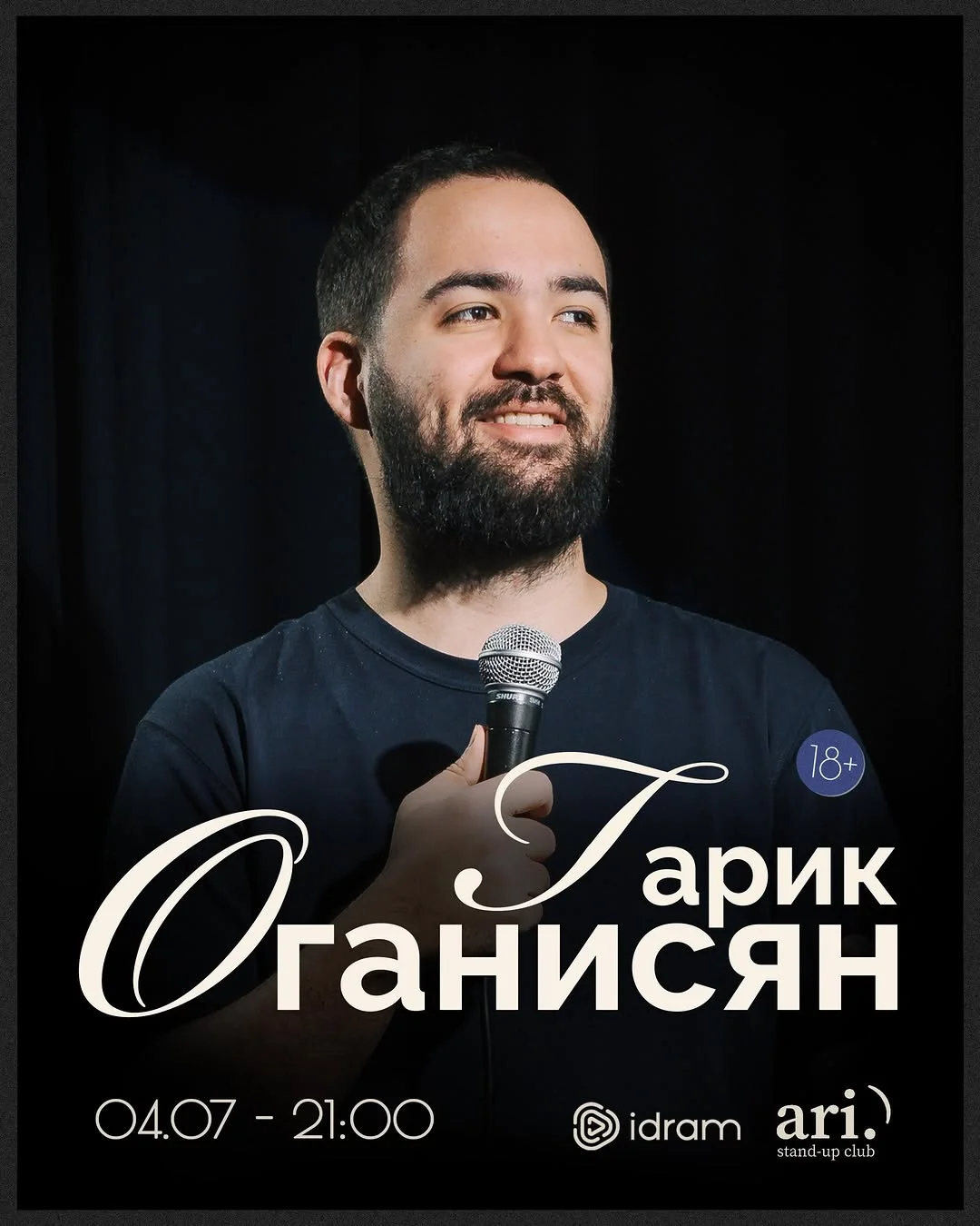 Гарик Оганисян