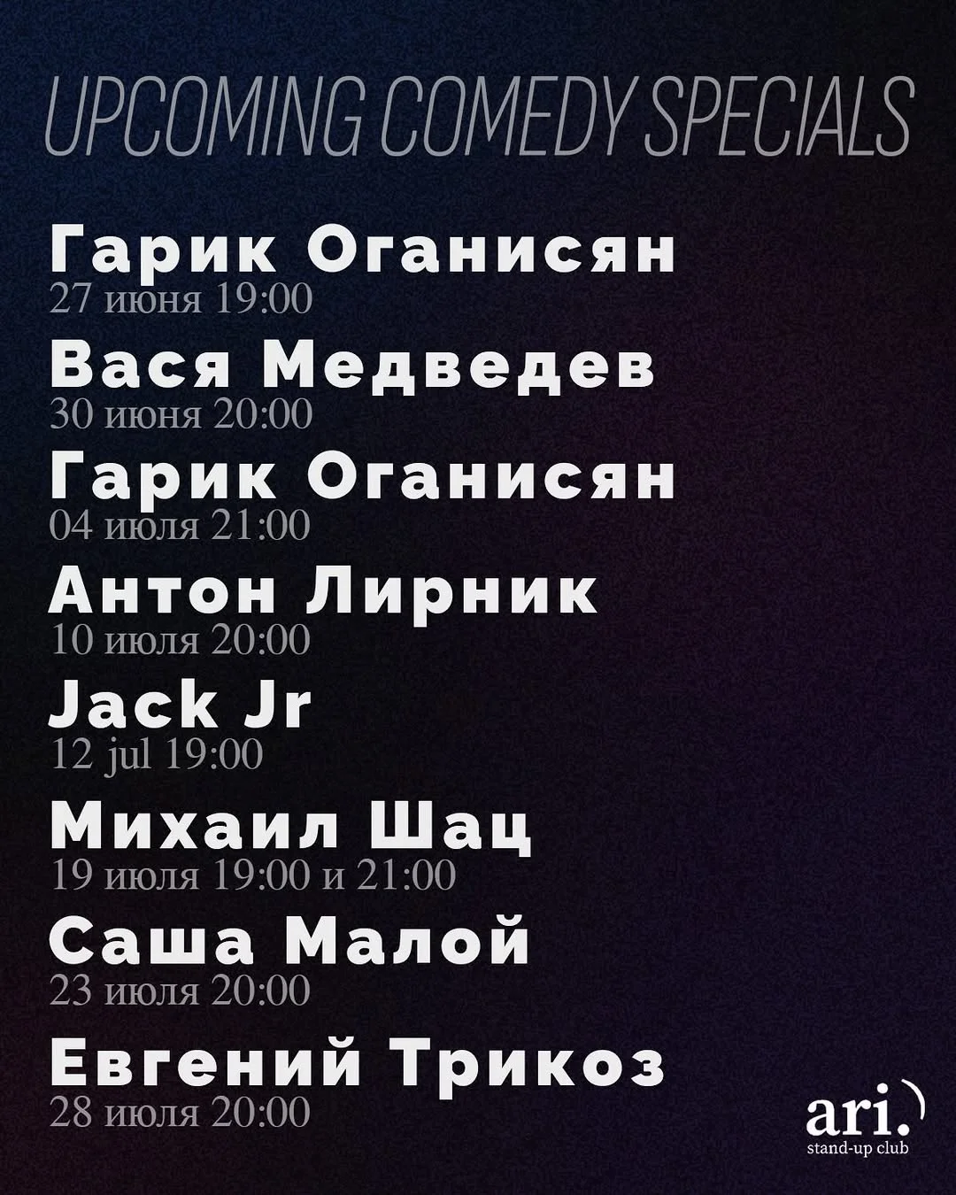 Гарик Оганисян