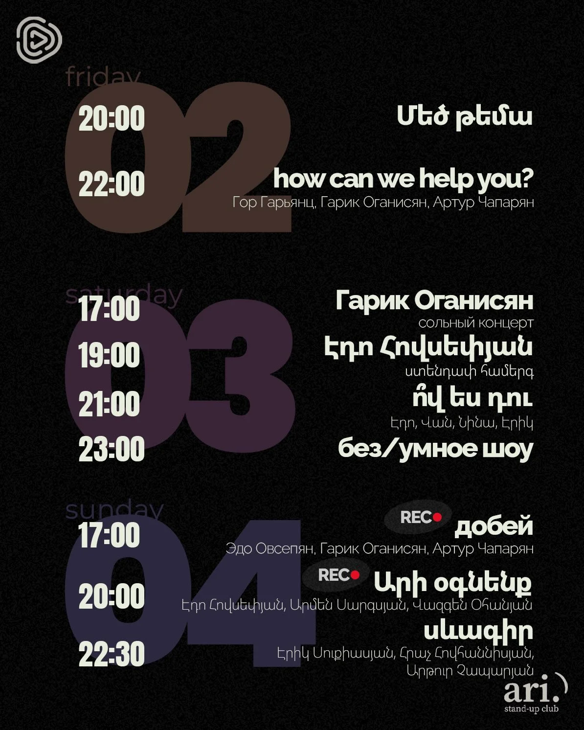 Գարիկ Օհանիսյան. մենահամերգ