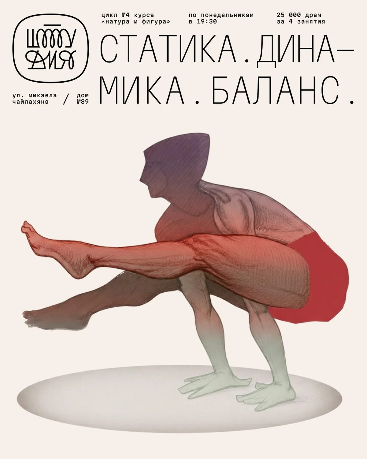 Nature and Figure: Statics. Dynamics. Balance