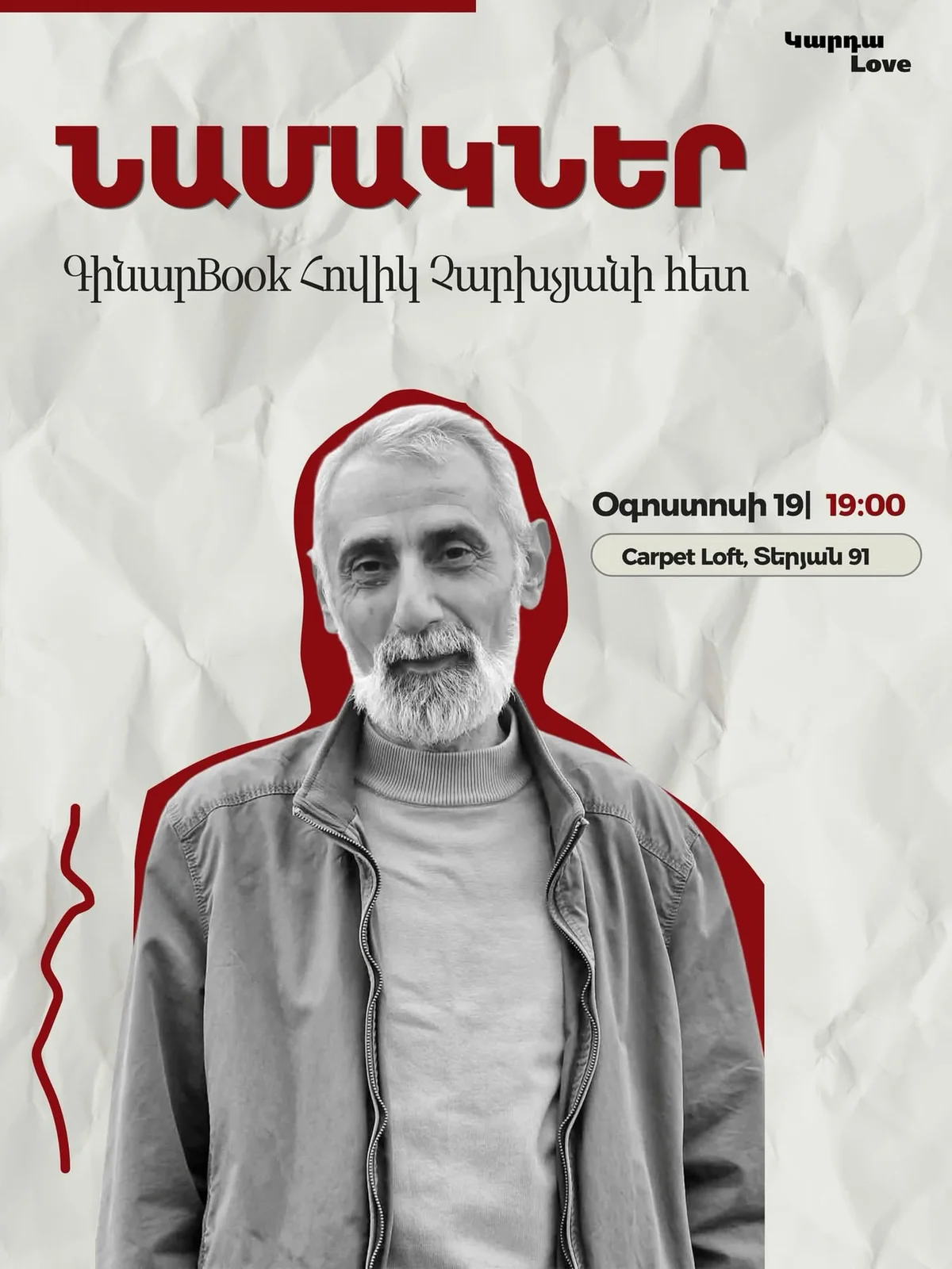 Овик Чархчян: Неизвестные письма известных писателей