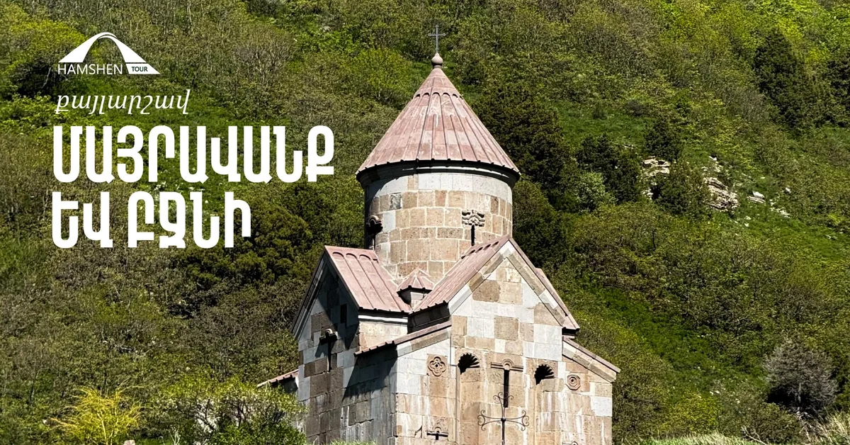 Hiking to Mayravank Monastery and Bjni