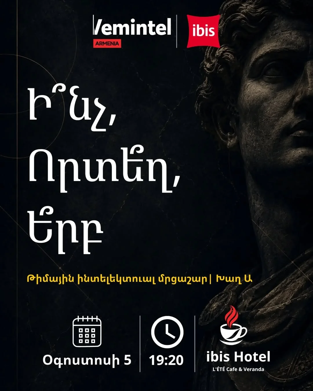 Командный интеллектуальный турнир | Игра А