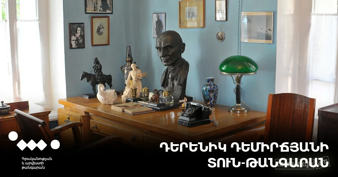Derenik Demirchyan House Museum