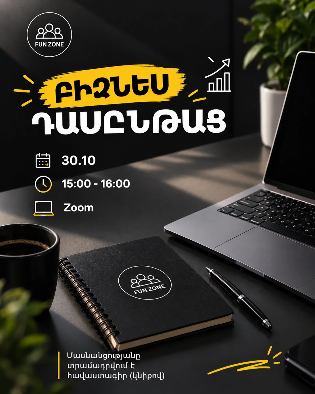 ԲԻԶՆԵՍԻ ՀԻՄՈՒՆՔՆԵՐ ԵՎ ՖԻՆԱՆՍՆԵՐ
