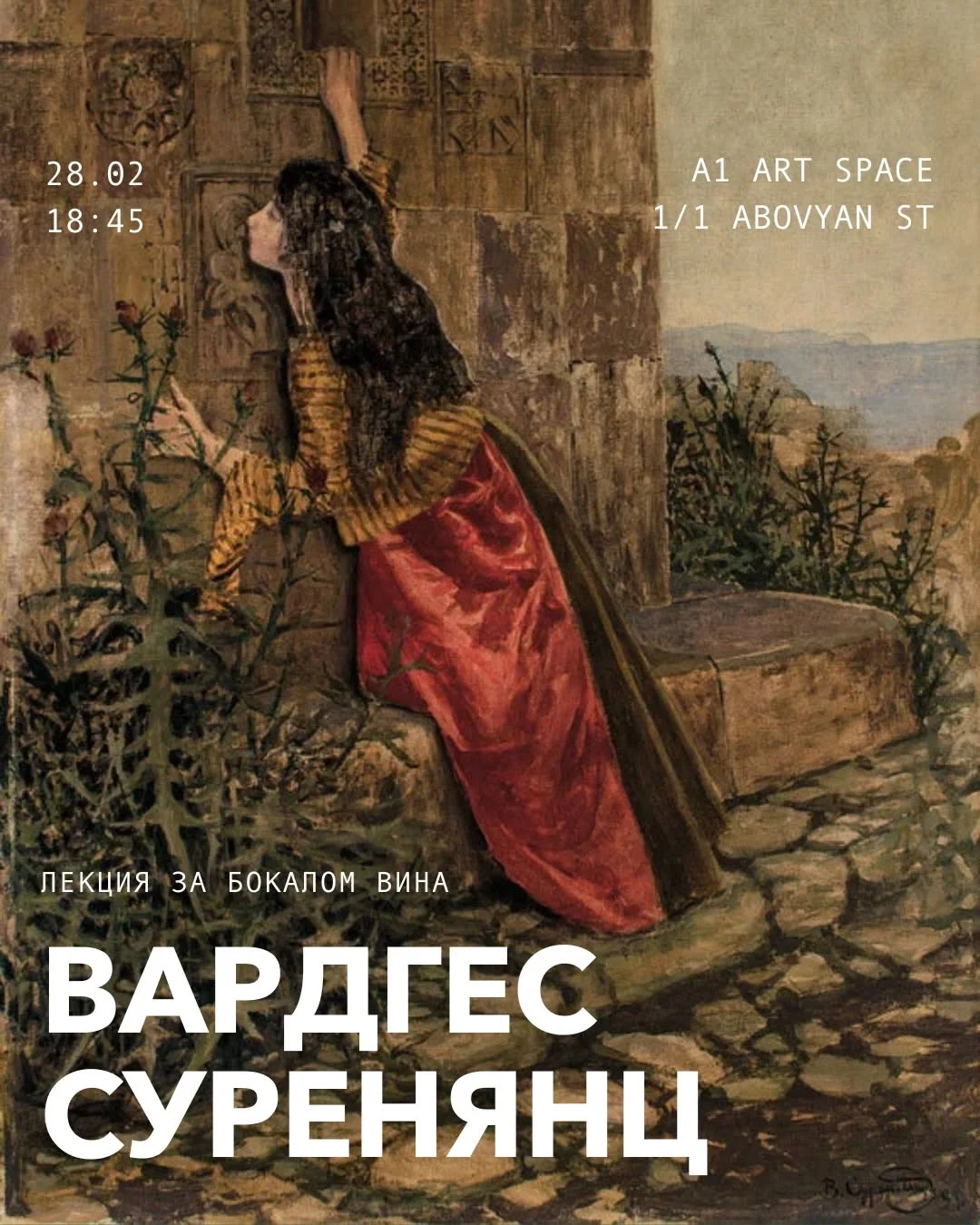 Վարդգես Սուրենյանց