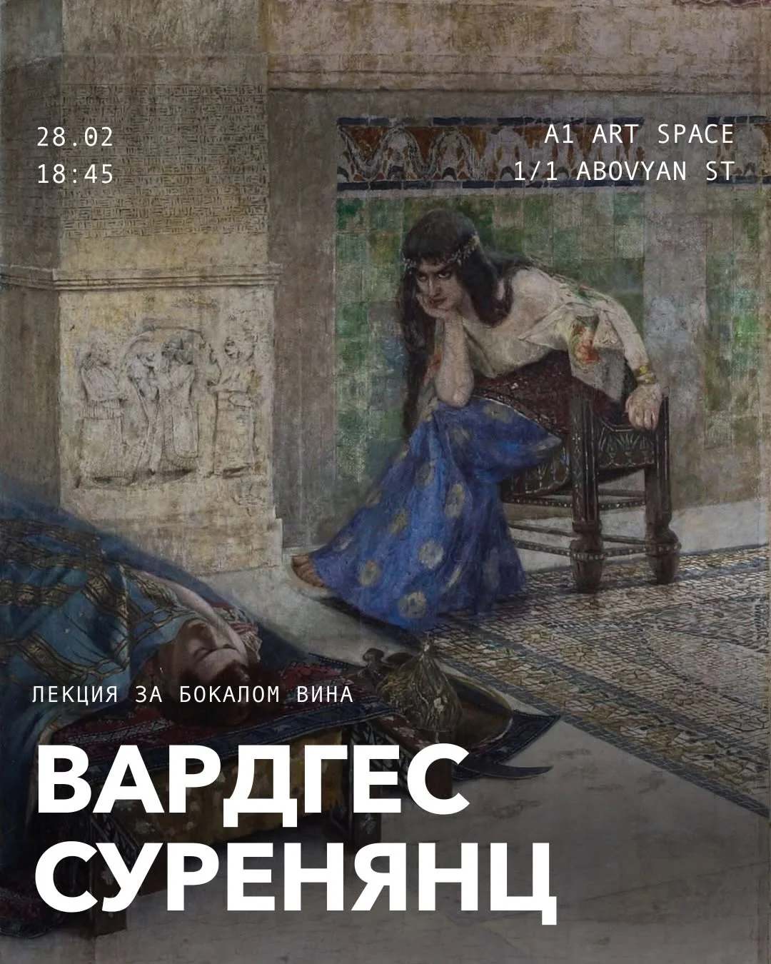 Վարդգես Սուրենյանց