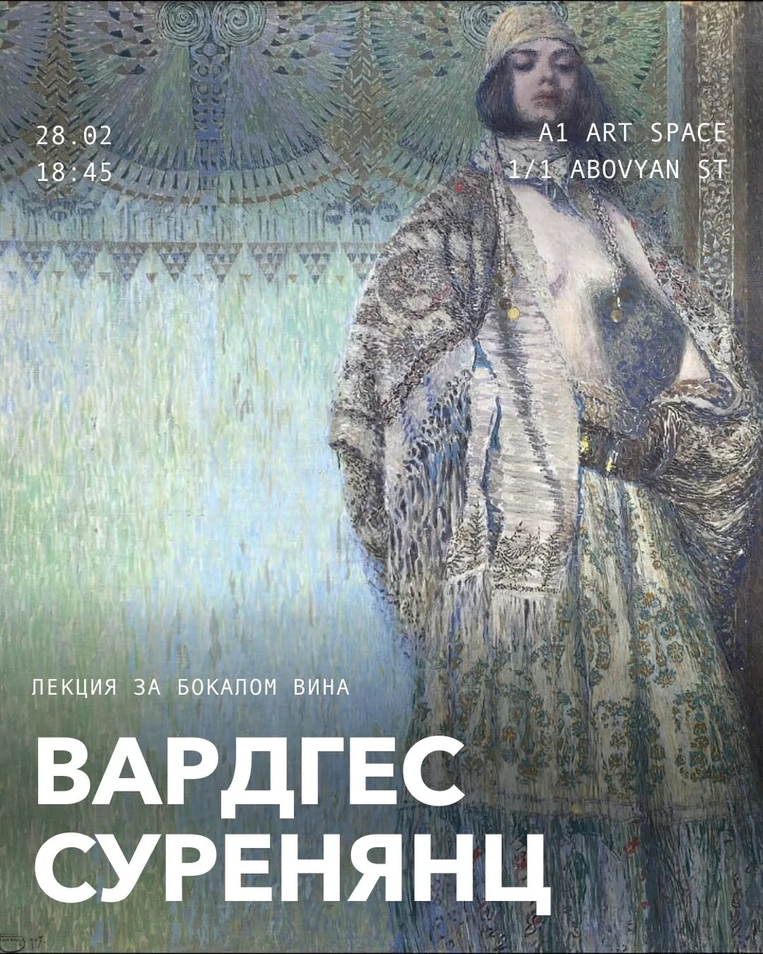 Վարդգես Սուրենյանց