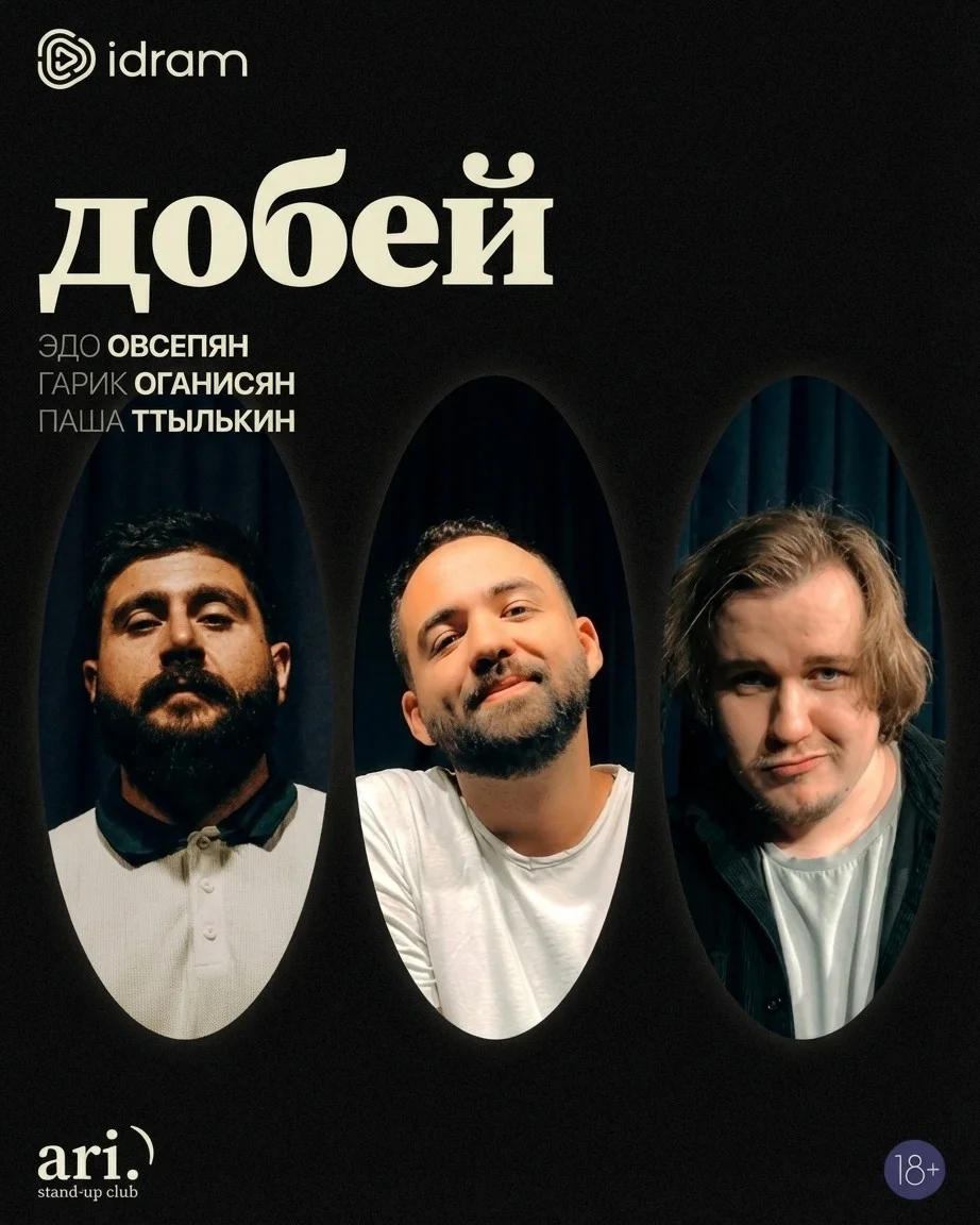 Добей / Съемка