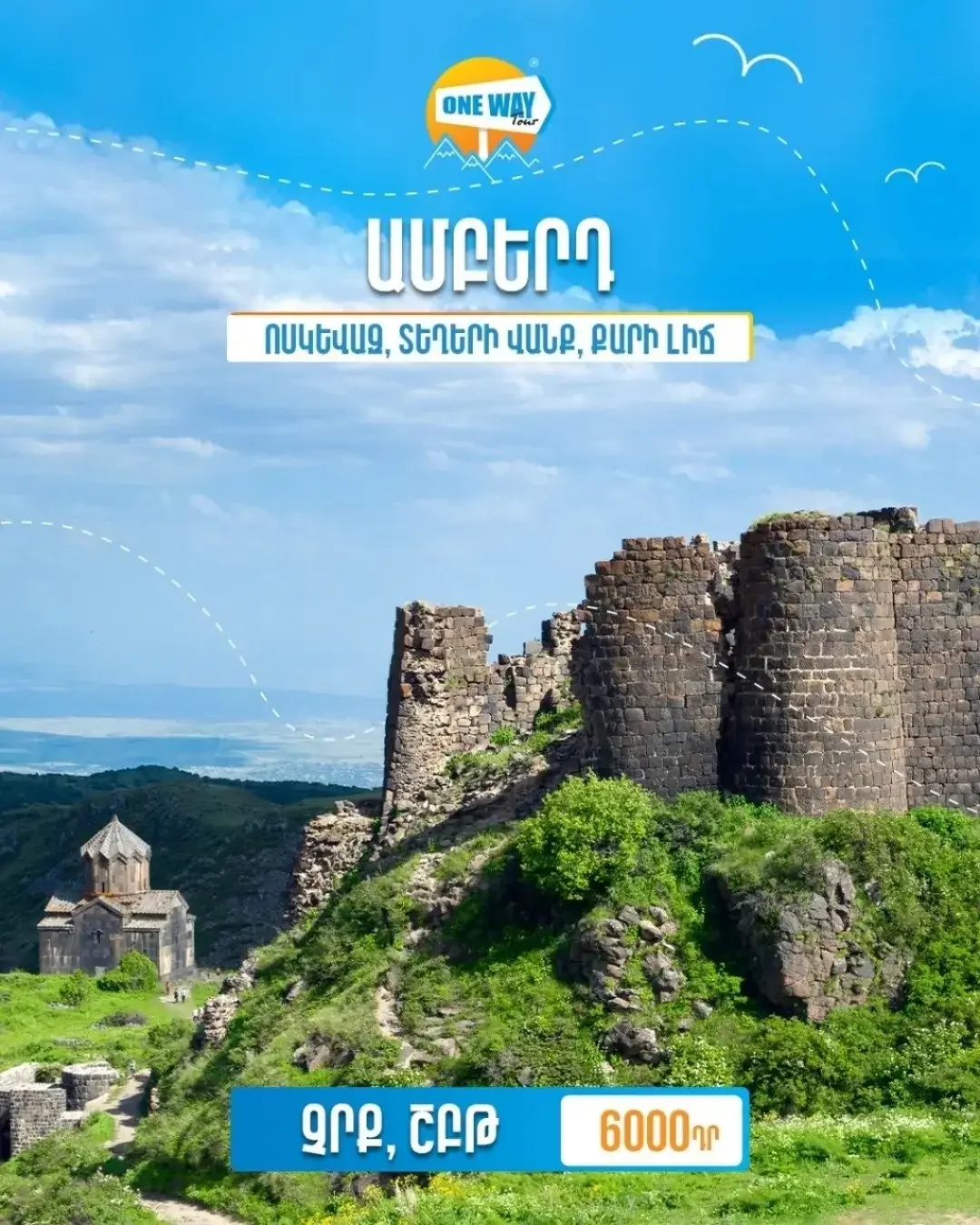 Амберд, Воскеваз, монастырь Тегер и озеро Кари