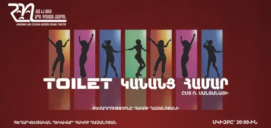 Toilet կանանց համար