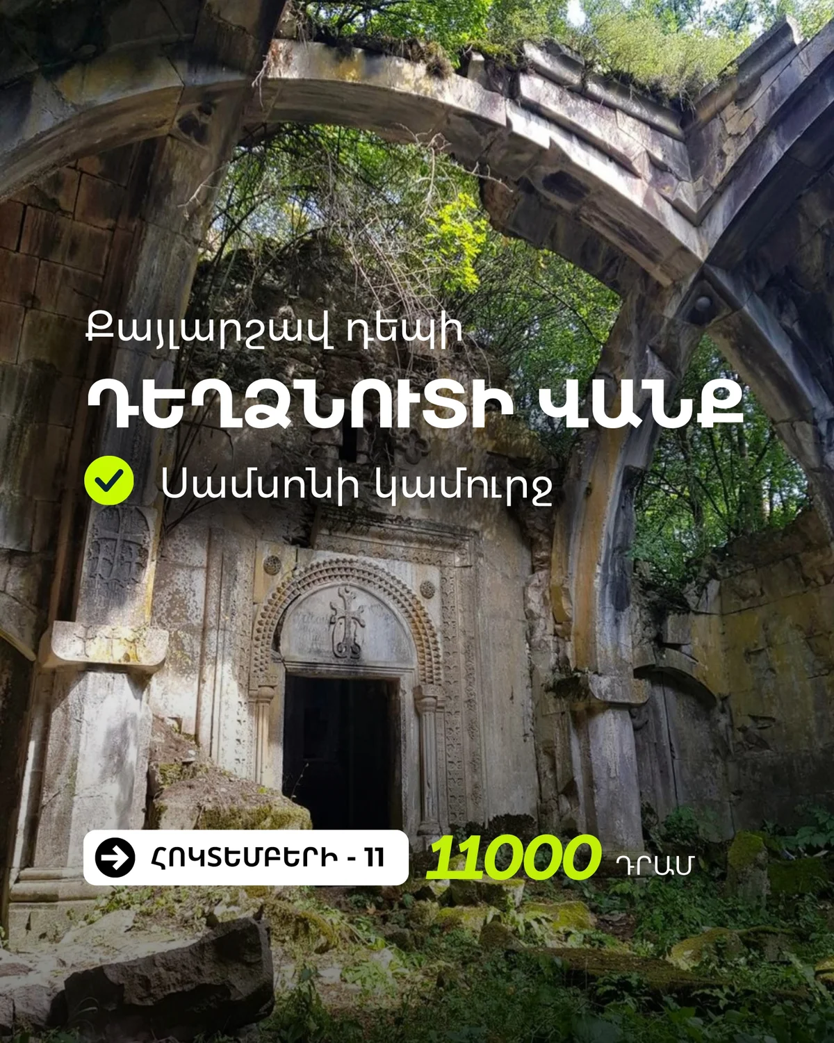 Hike to Deghdznut Monastery & Samson Bridge
