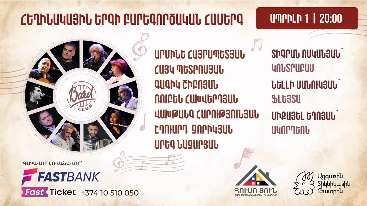Bard Song Charity Concert