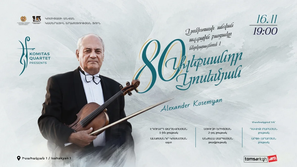 Юбилейный концерт: Александр Косемян-80