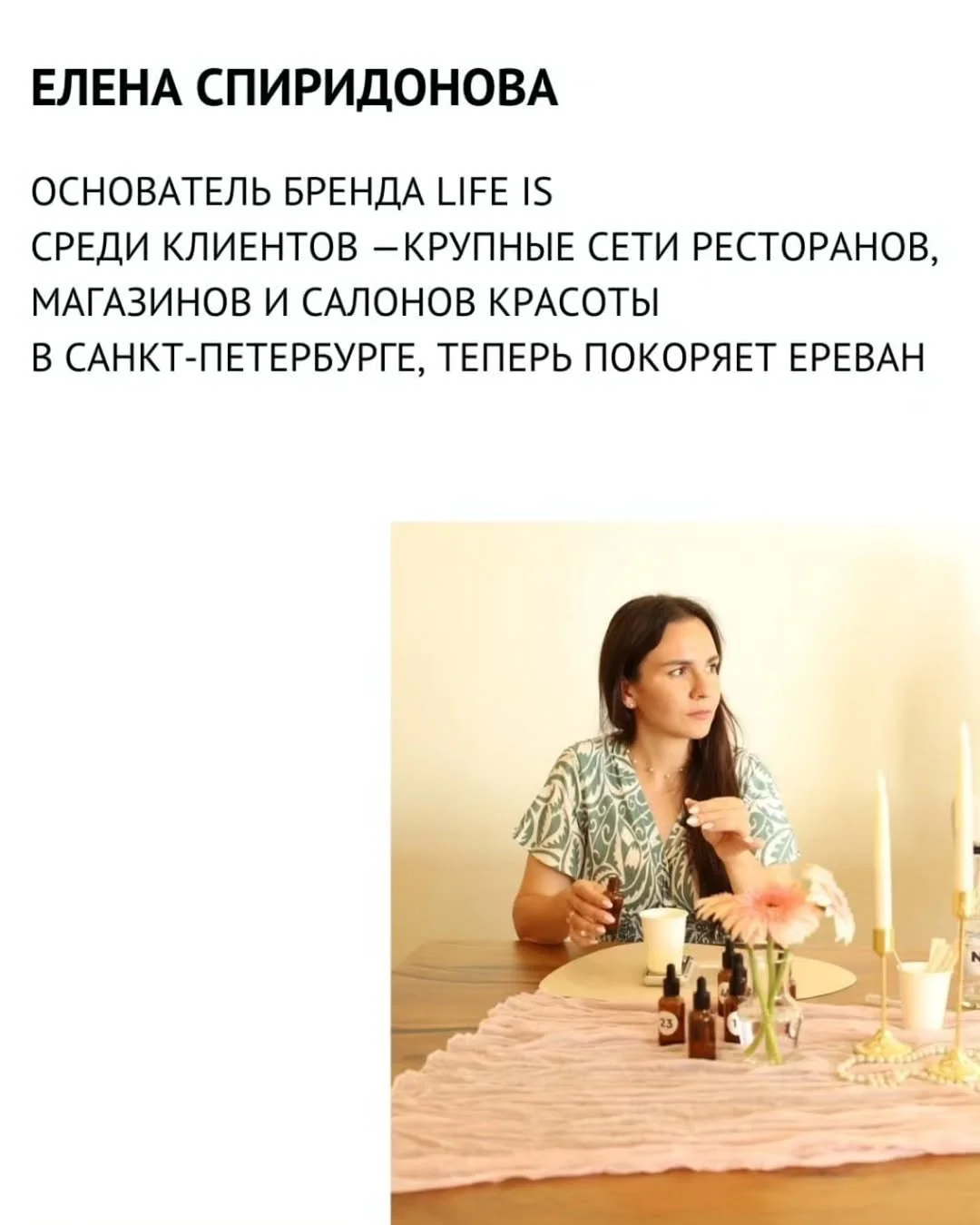 Воркшоп по созданию парфюма от LIFE IS