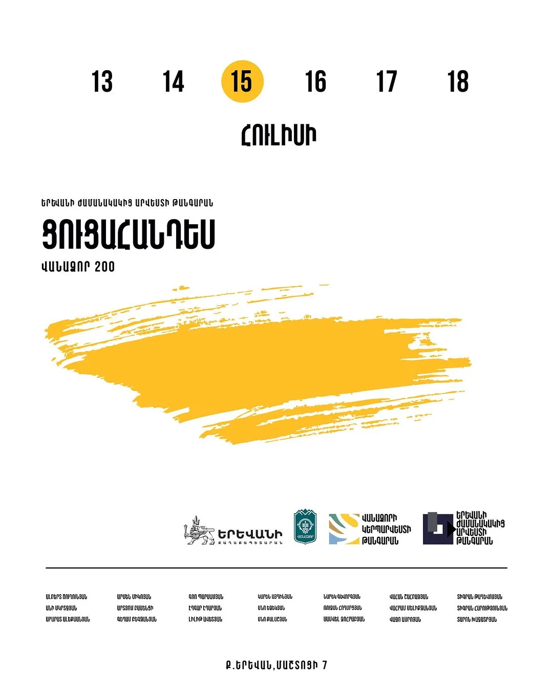 Ванадзор 200