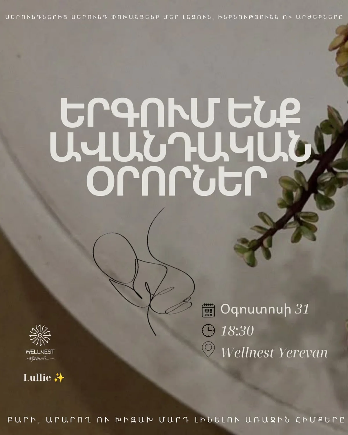 Поем традиционные армянские колыбельные с Lullie