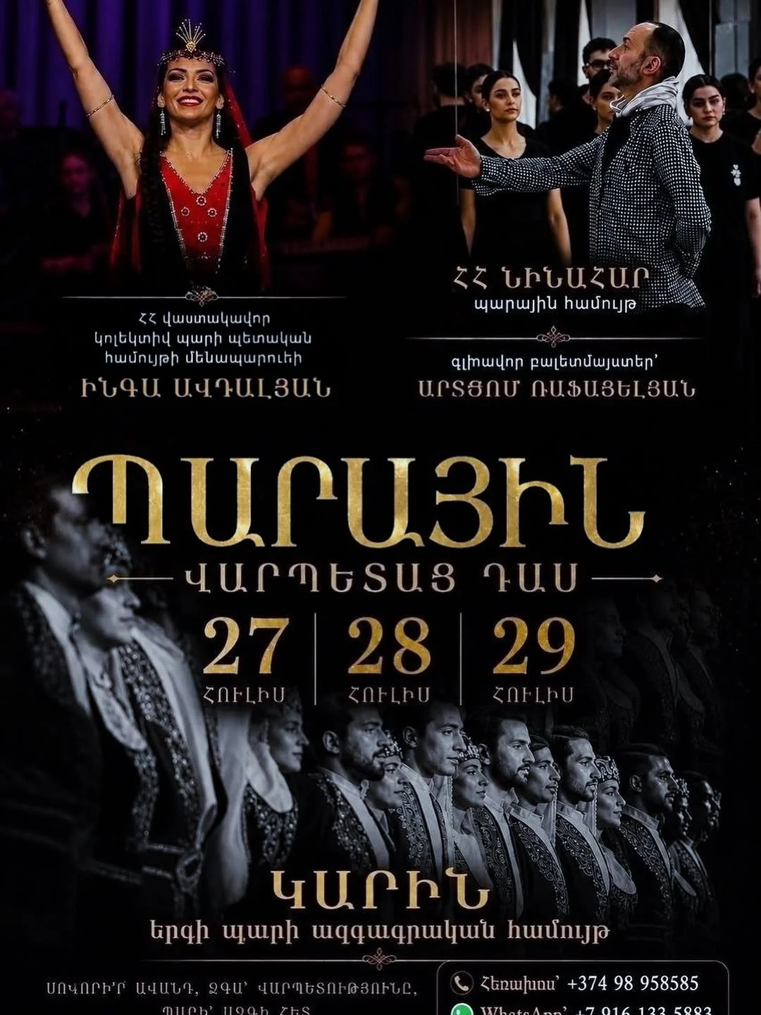 Պարարվեստի վարպետաց դասեր