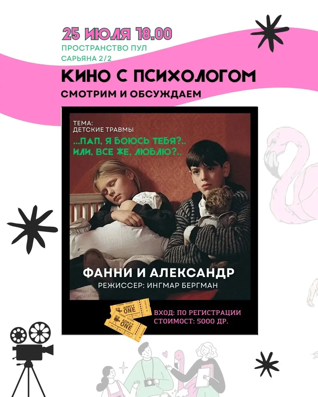 Fanny and Alexander: Screening and Psychological Analysis