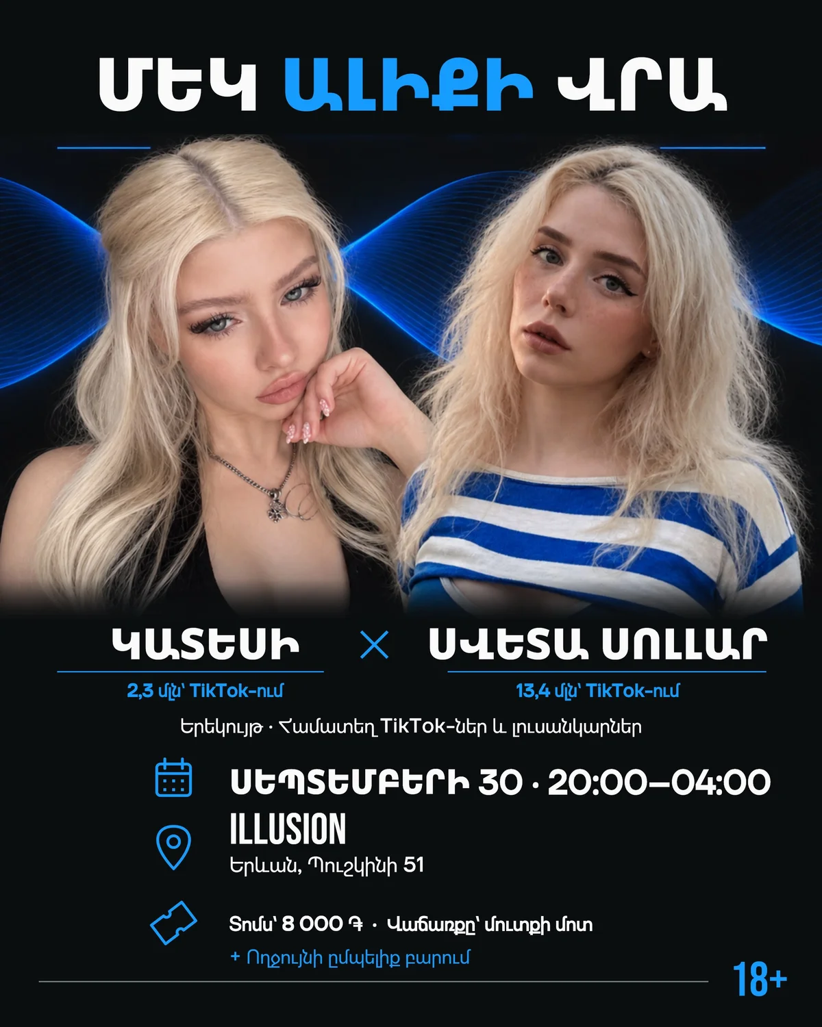 ՄԵԿ ԱԼԻՔԻ ՎՐԱ