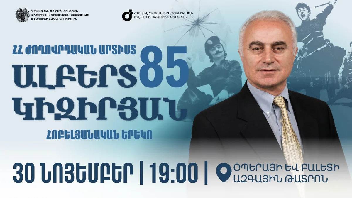 Юбилейный вечер к 85-летию Альберта Кизиряна