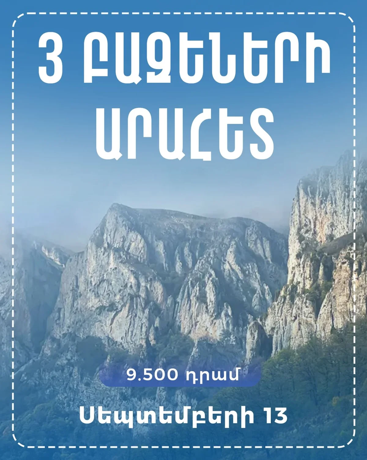 Тропа 3 соколов