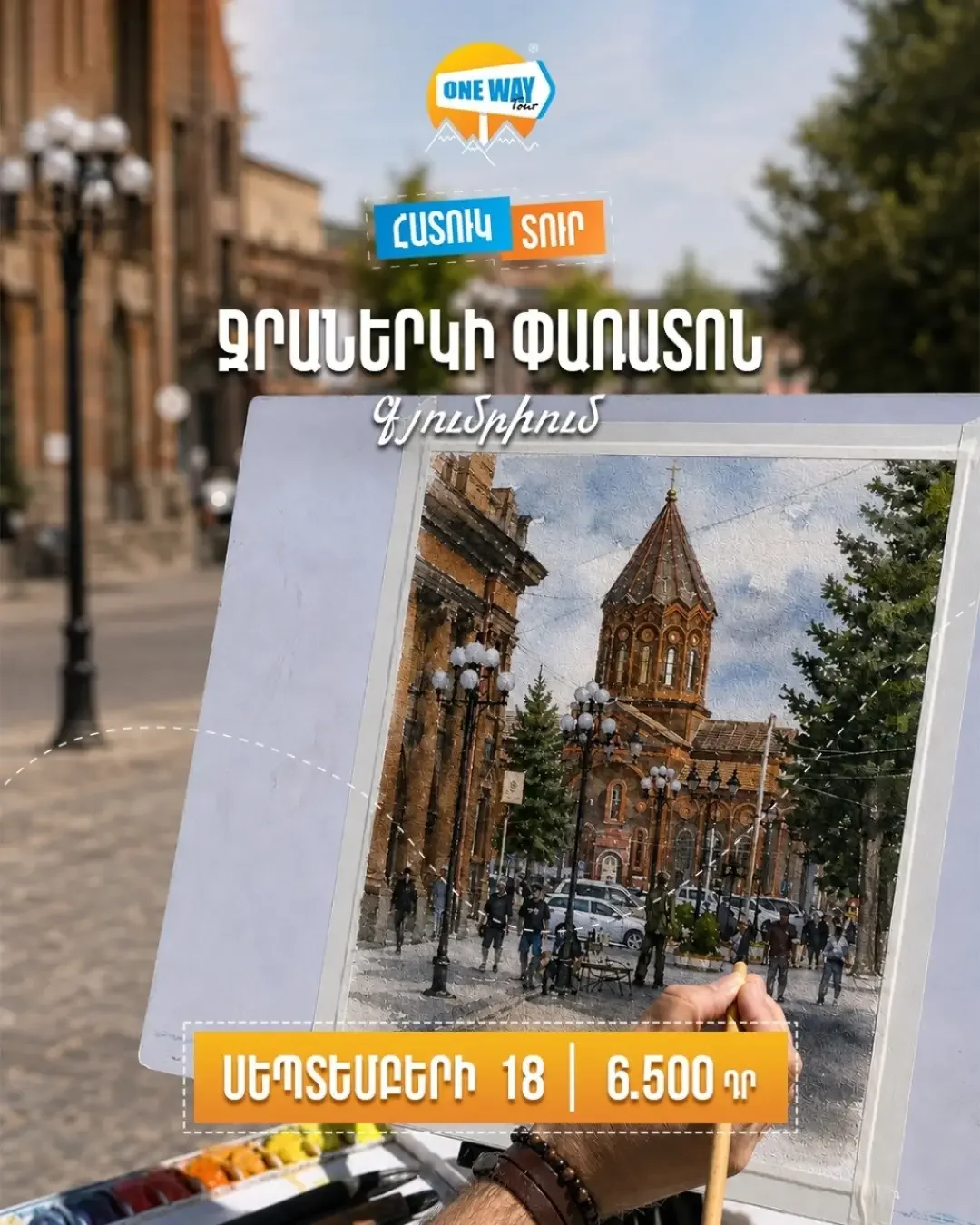 Watercolor Festival in Gyumri