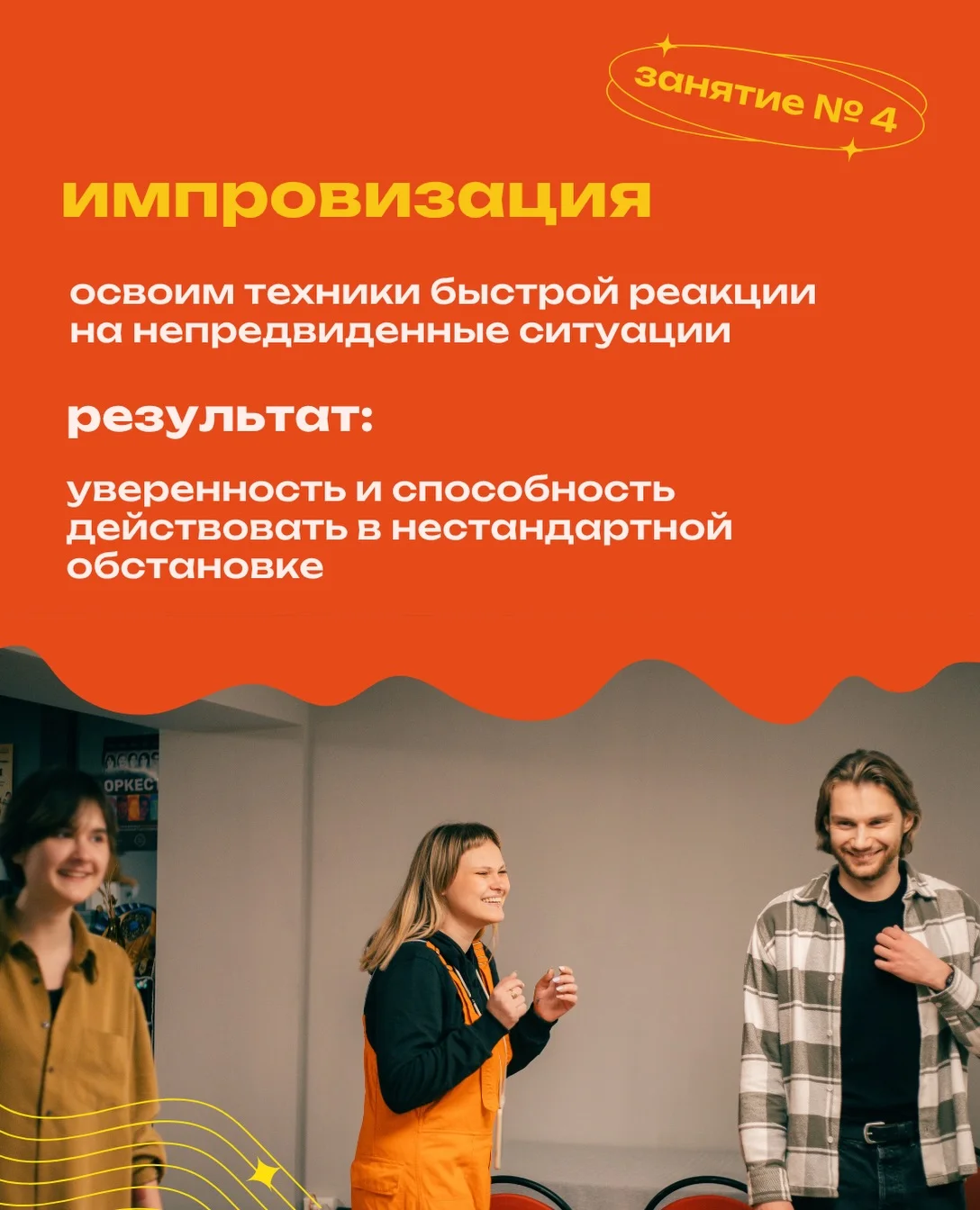 Пробное занятие по актерскому мастерству