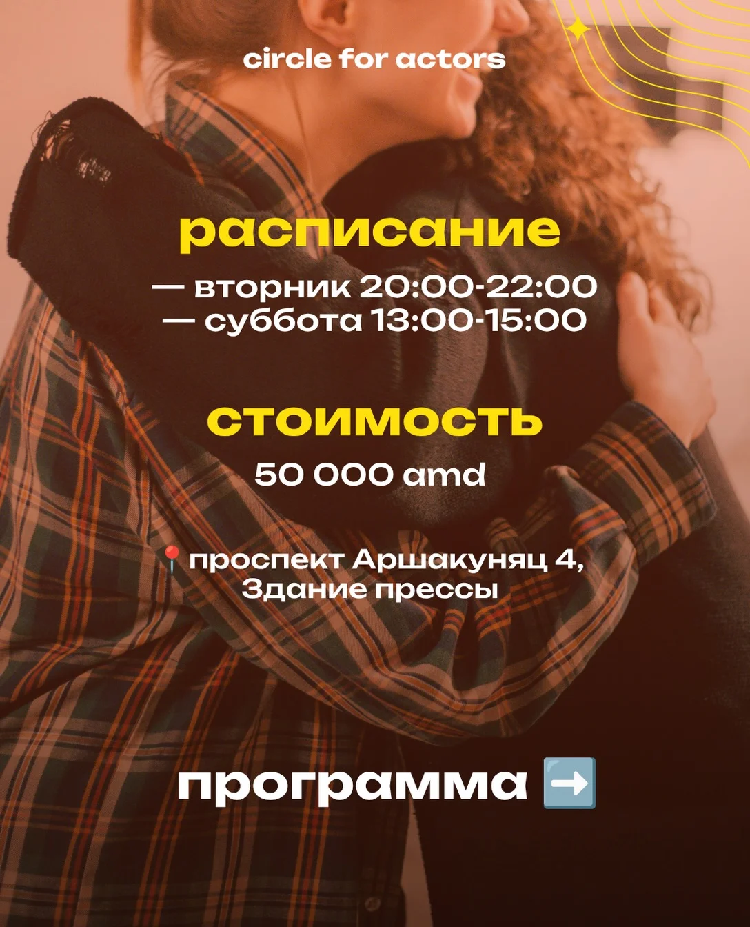 Пробное занятие по актерскому мастерству