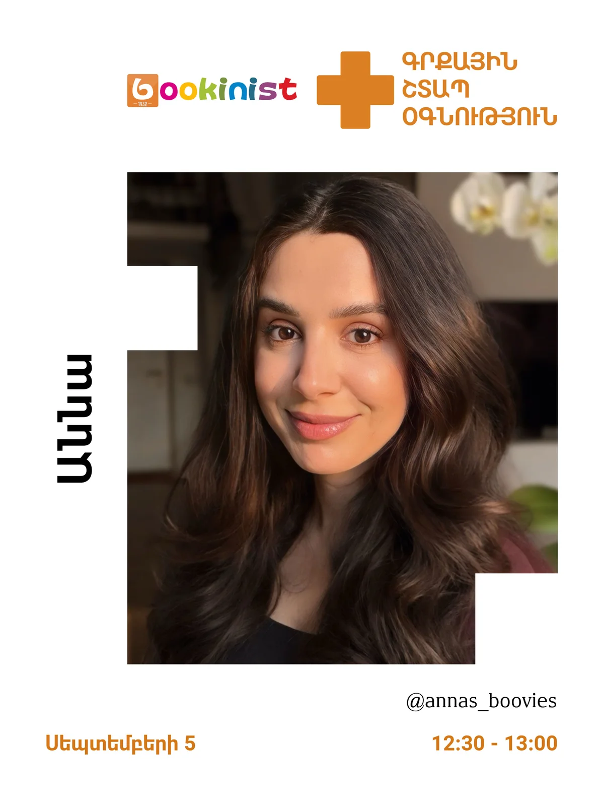 Книжная скорая помощь: Анна