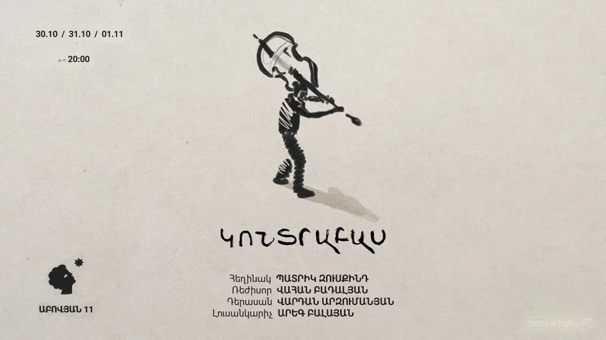 Контрабас
