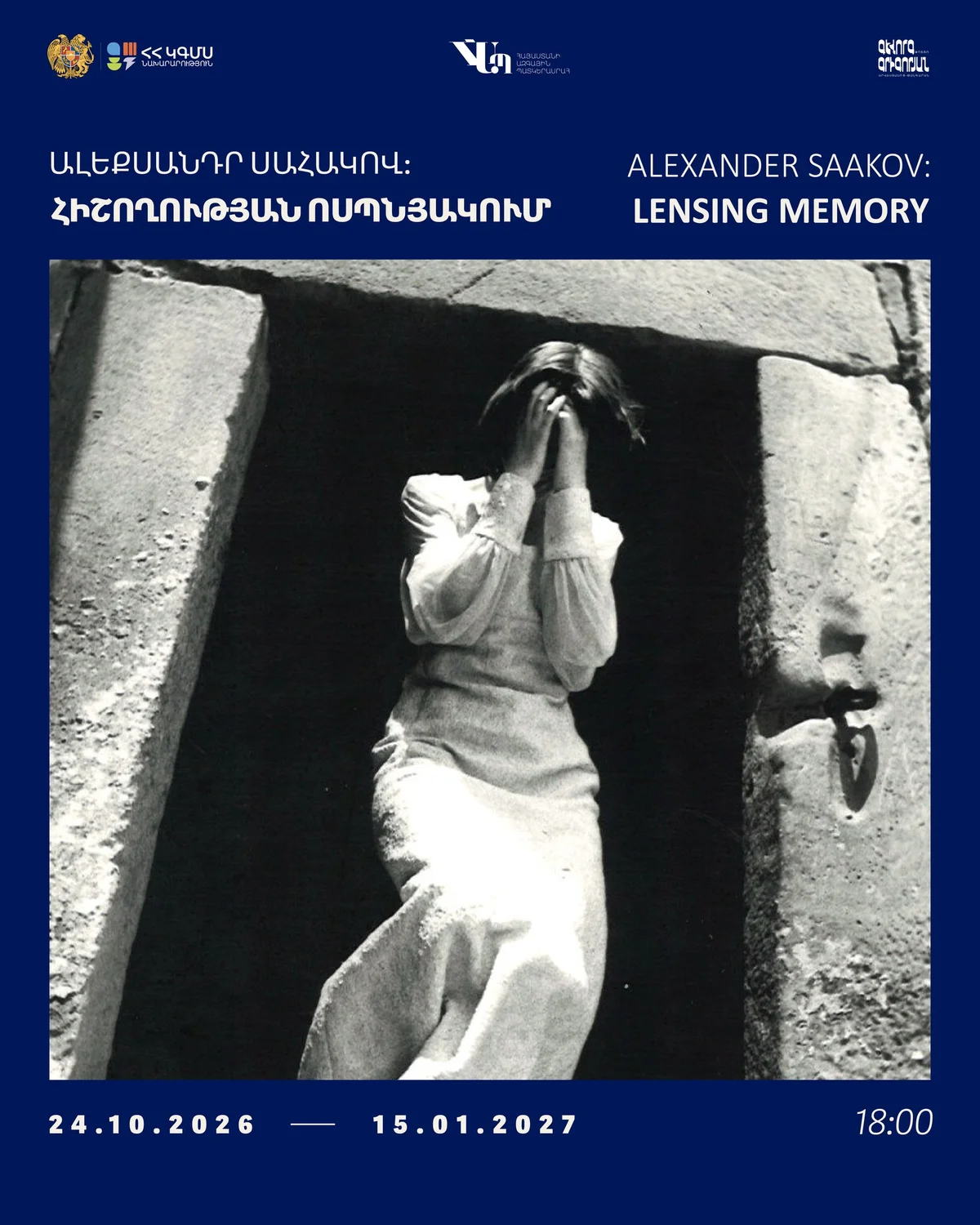 Alexander Saakov: Lensing Memory