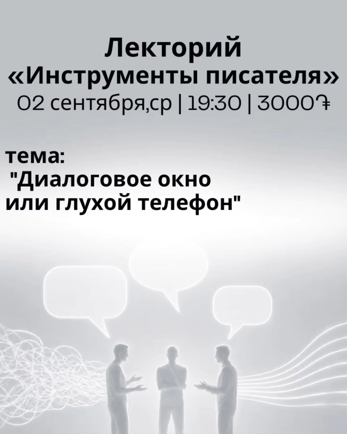 Диалоговое окно или глухой телефон