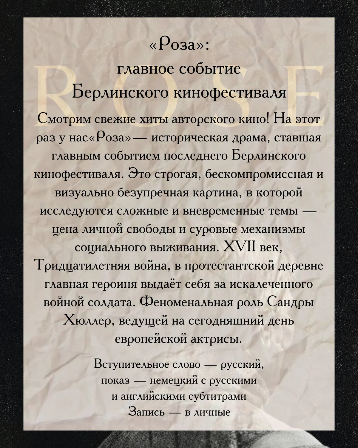 «Ռոզա» ֆիլմի ցուցադրություն և քննարկում