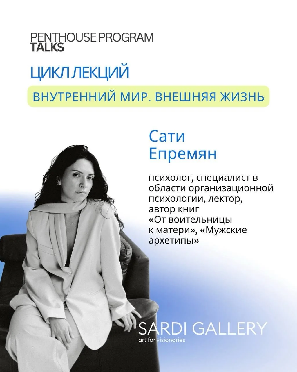Пространство как автопортрет: Сати Епремян