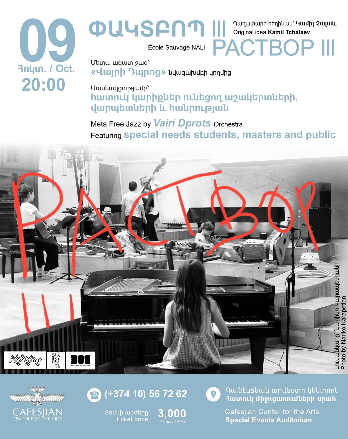 РАСТВОР III