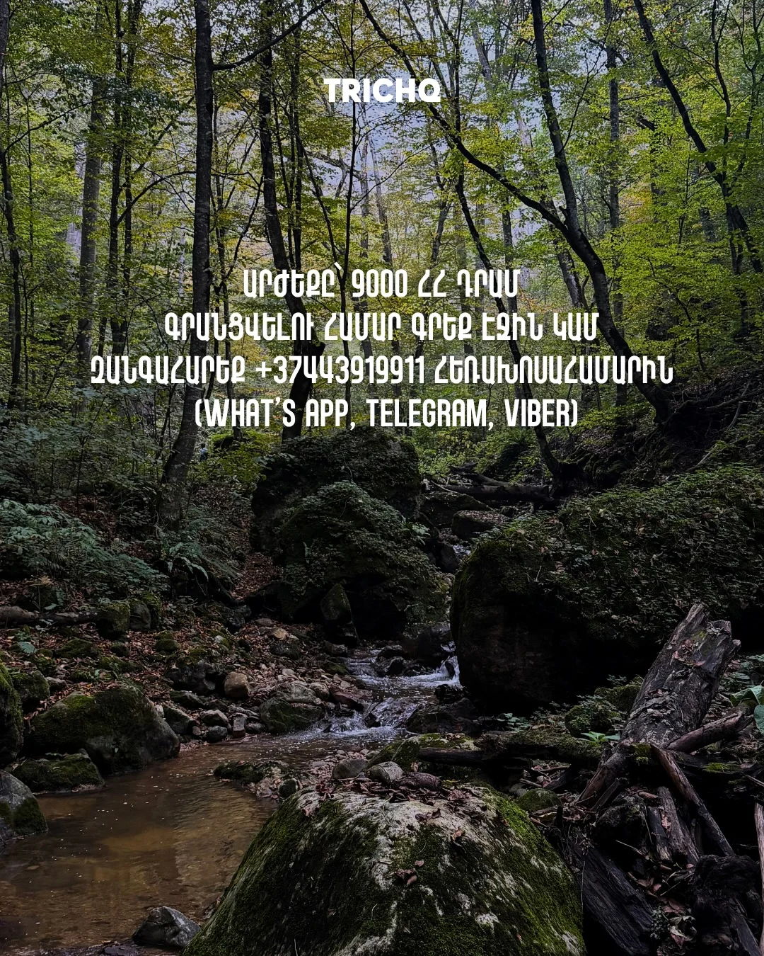 Поход от Цовагюха к озеру Гош