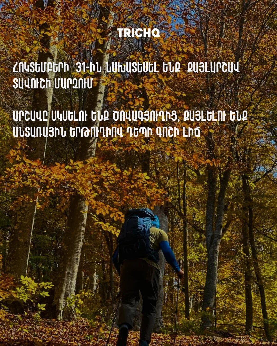 Поход от Цовагюха к озеру Гош
