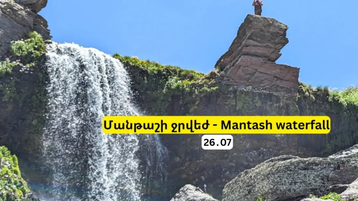Водопад Манташ