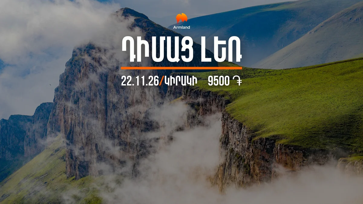 Восхождение на гору Димац