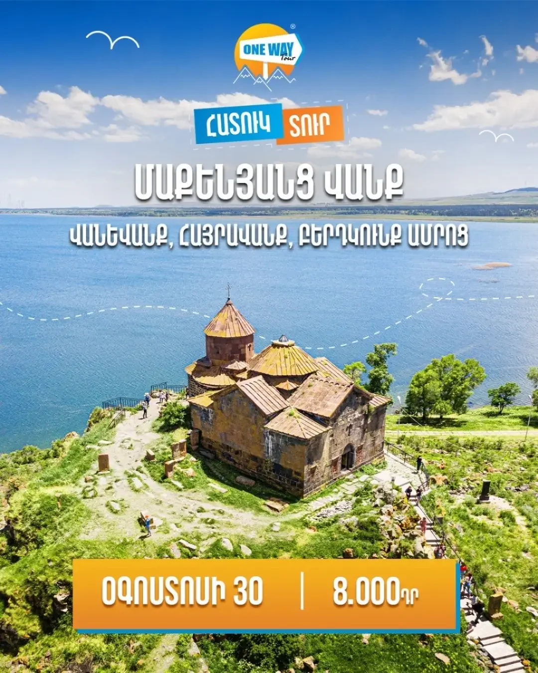 Монастыри Макенис, Ваневанк, Айраванк и крепость Бердкунк