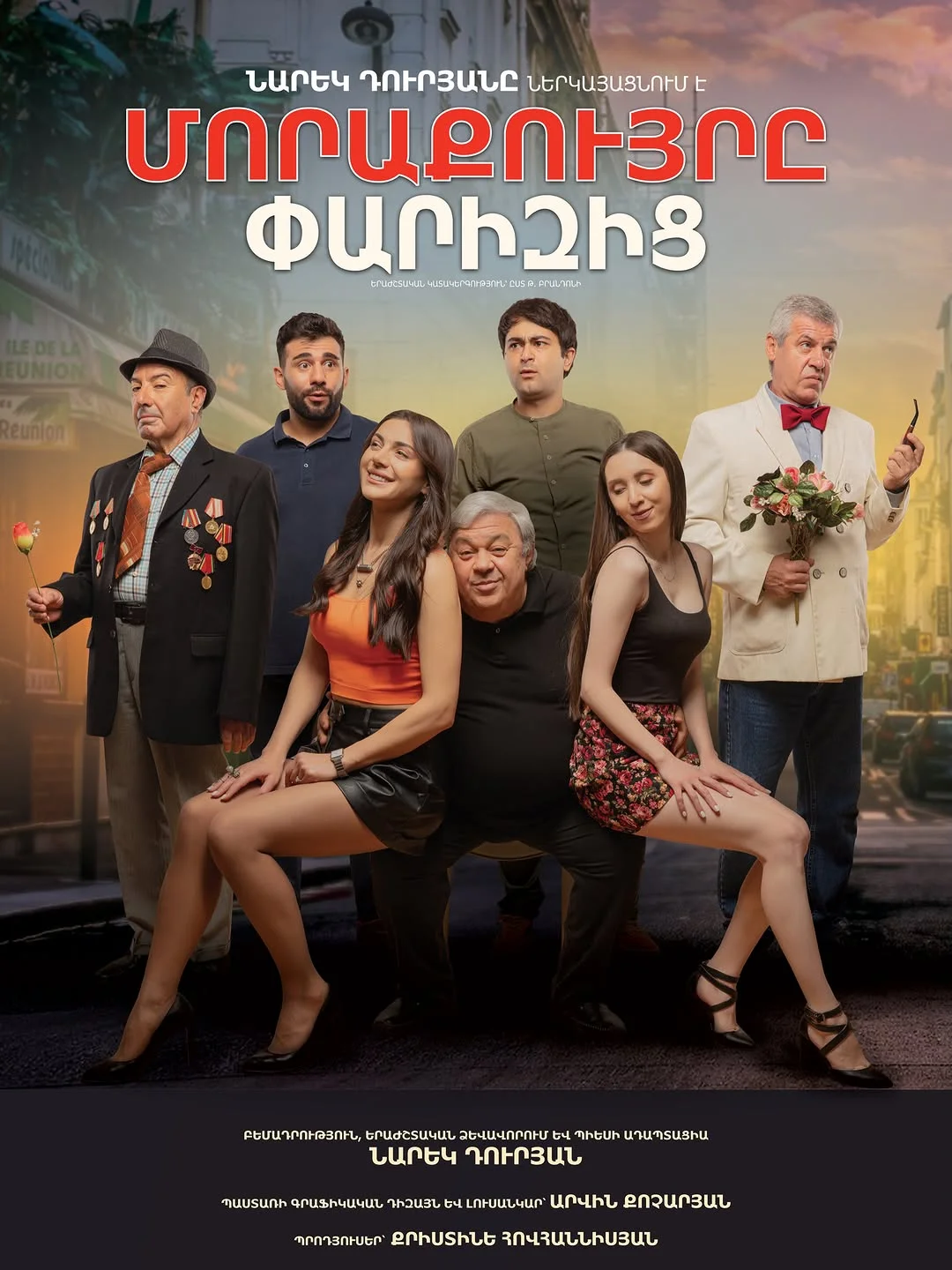Тётушка из Парижа