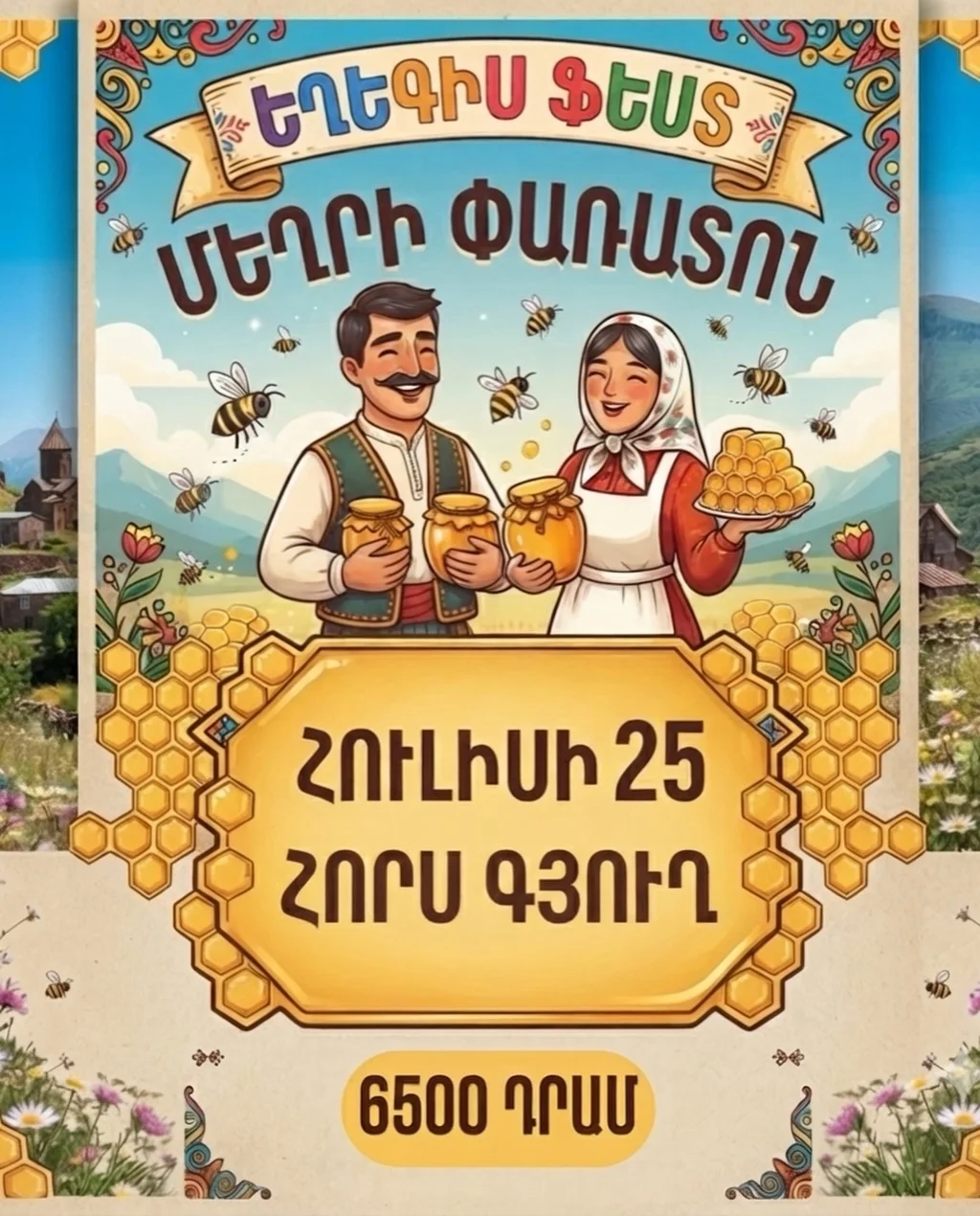 Егегис Фест: Фестиваль меда