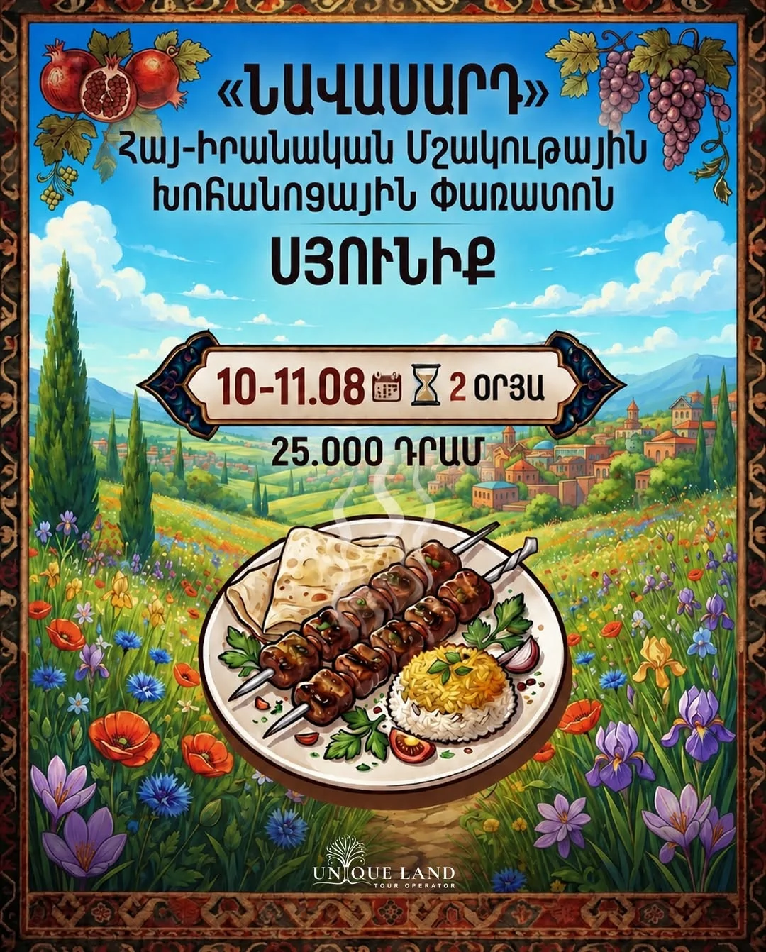 Егегис Фест: Фестиваль меда