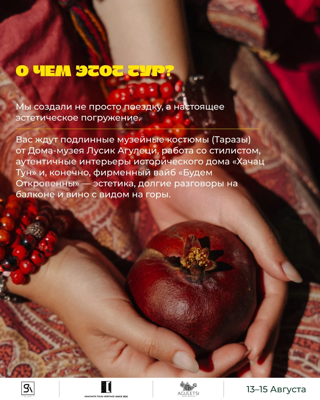 Фототур Будем Откровенны в Мегри
