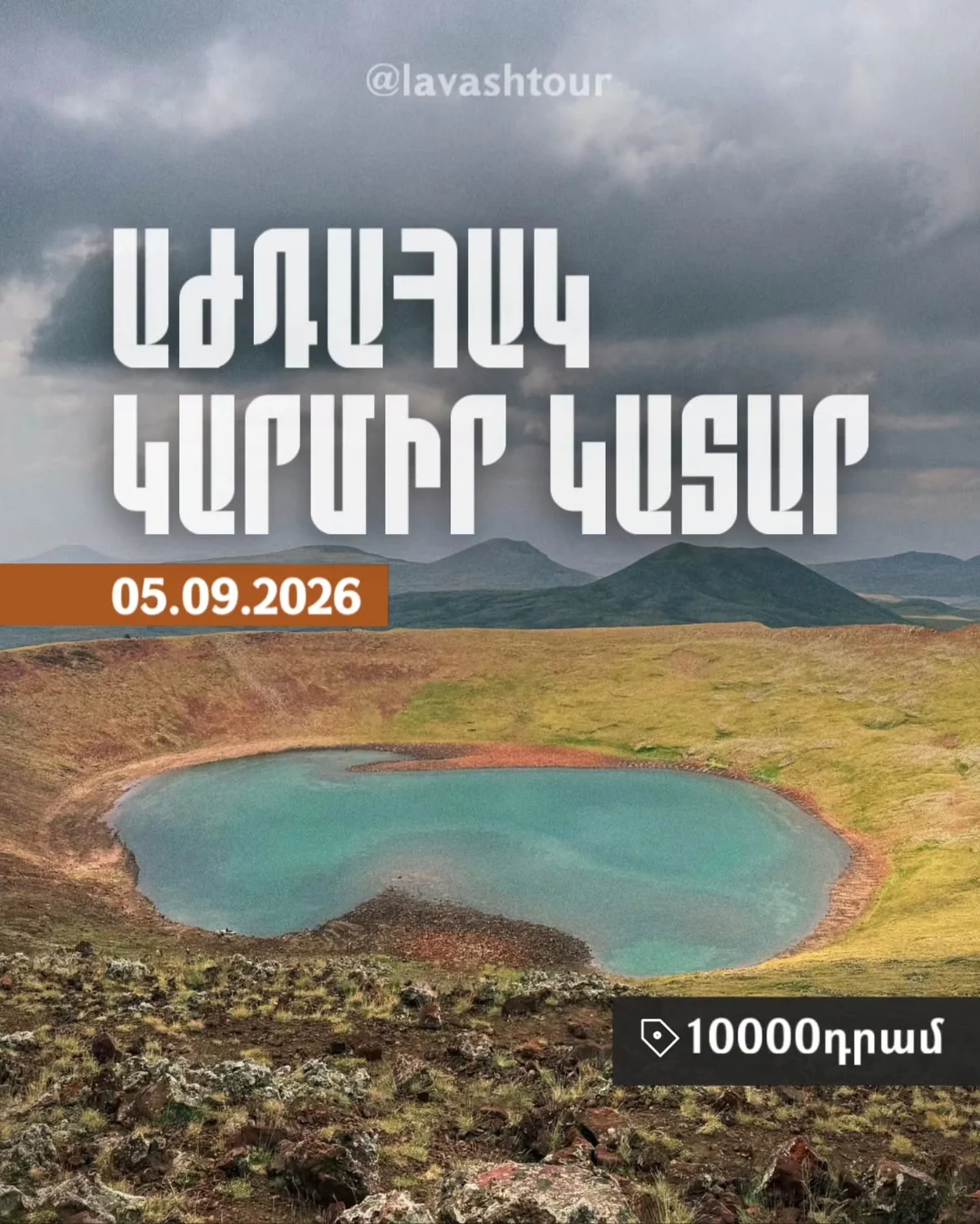 Восхождение на Аждаак и Кармир Катар