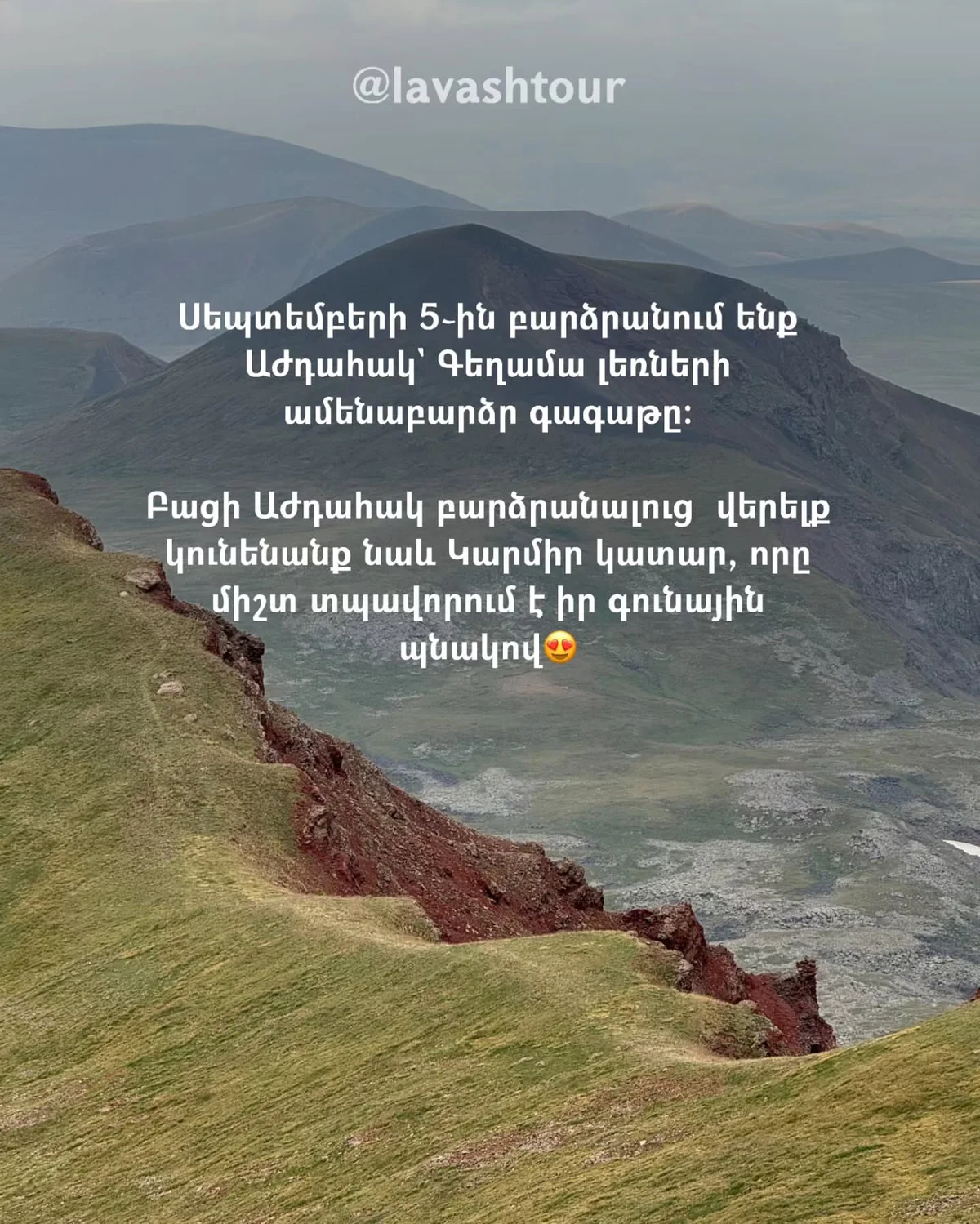 Восхождение на Аждаак и Кармир Катар