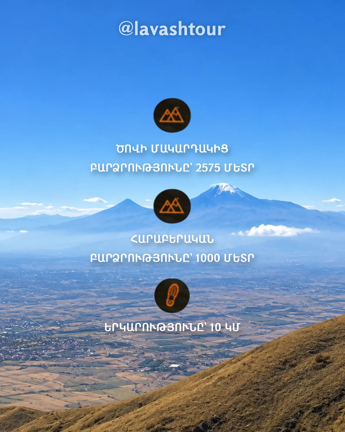 Արշավ դեպի Արա լեռ և Ծաղկեվանք