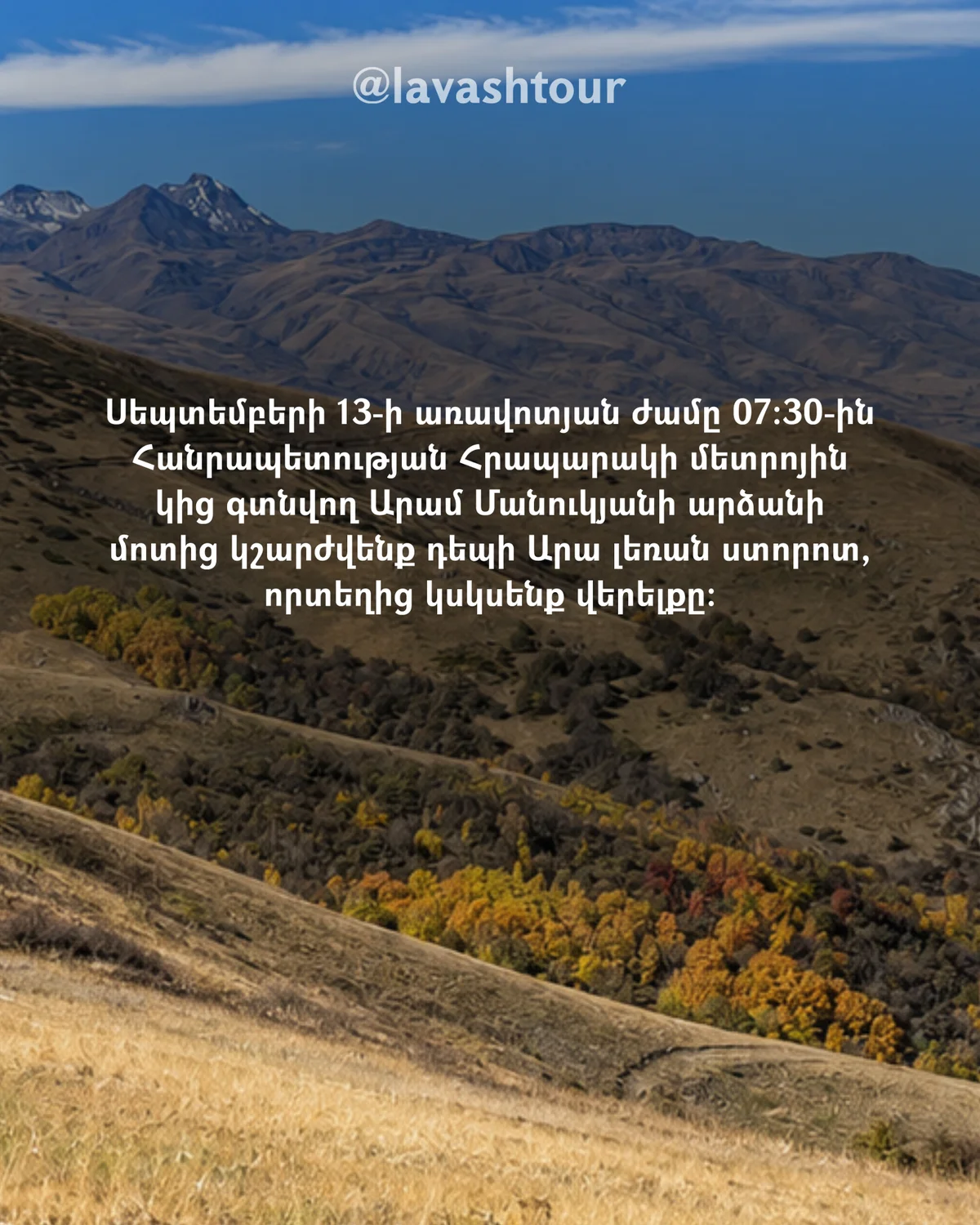 Արշավ դեպի Արա լեռ և Ծաղկեվանք
