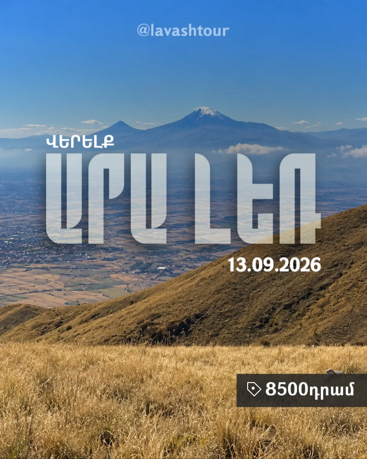 Արշավ դեպի Արա լեռ և Ծաղկեվանք